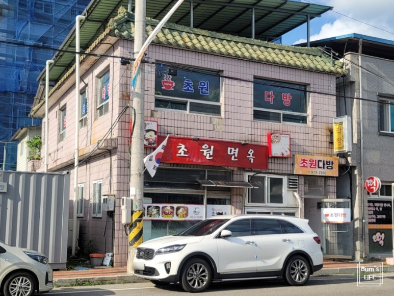 초원면옥 이미지