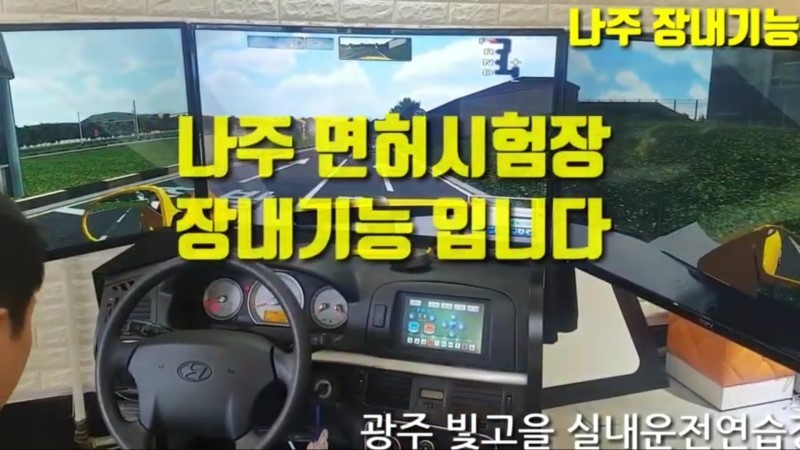 광주실내운전면허연습장 이미지