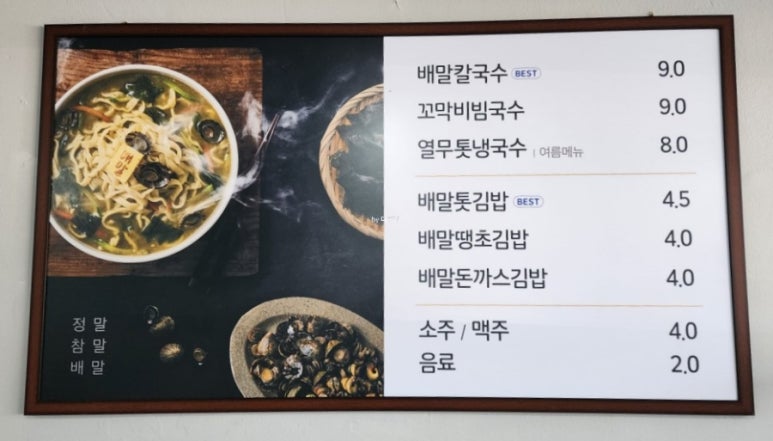 배말칼국수김밥제부도점 이미지