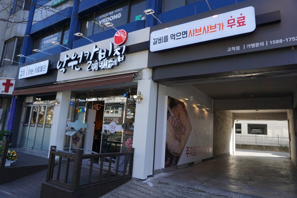 낙원갈비집구로 이미지