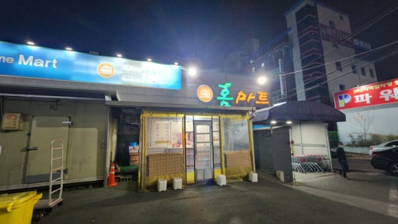 홈마트분식 이미지
