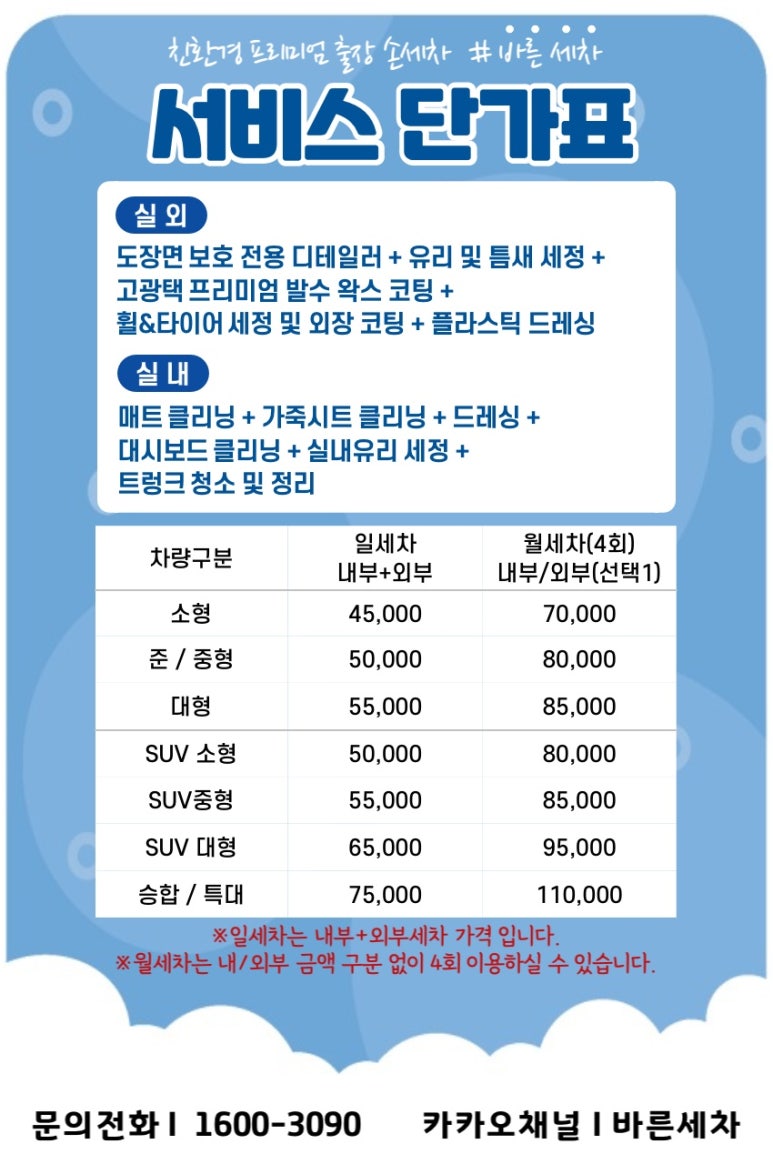 바른세차 이미지