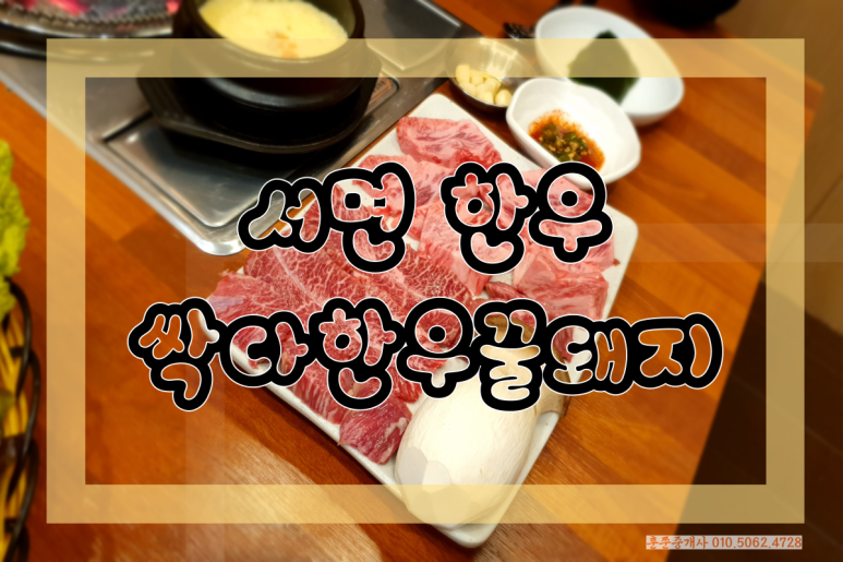싹~다 한우 이미지