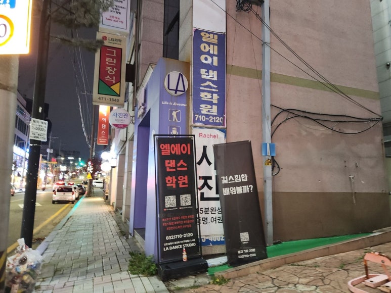 엘에이댄스학원 이미지
