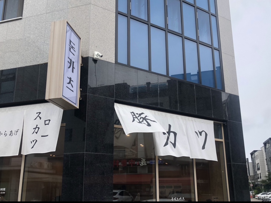 우치노카츠 이미지
