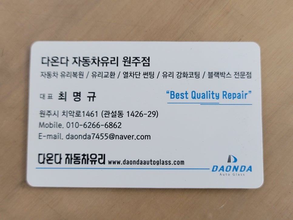 춘천차유리 이미지