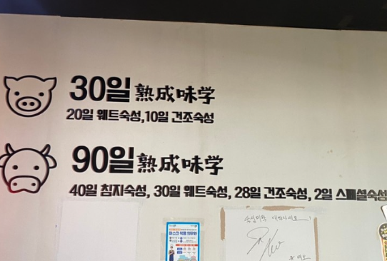 숙성돼지90 이미지