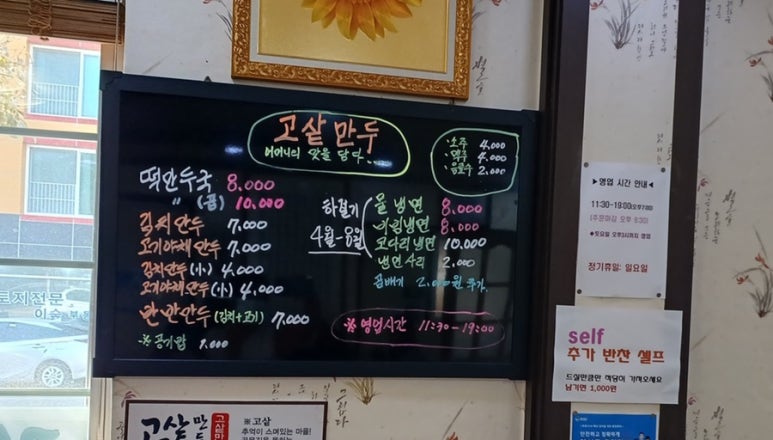 고샅만두 이미지