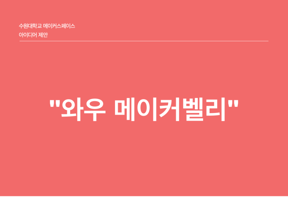 아이디어 스페이스 이미지