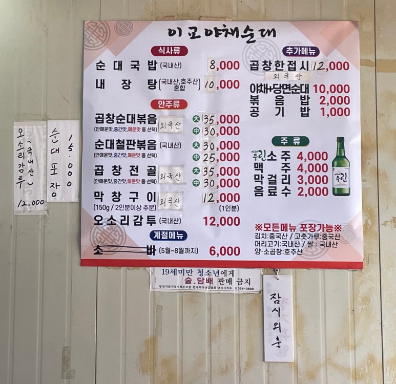 이교야채순대 이미지