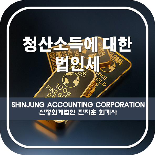 신정회계법인 이미지