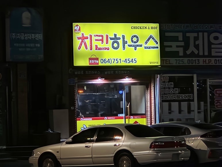 남성로치킨하우스 이미지