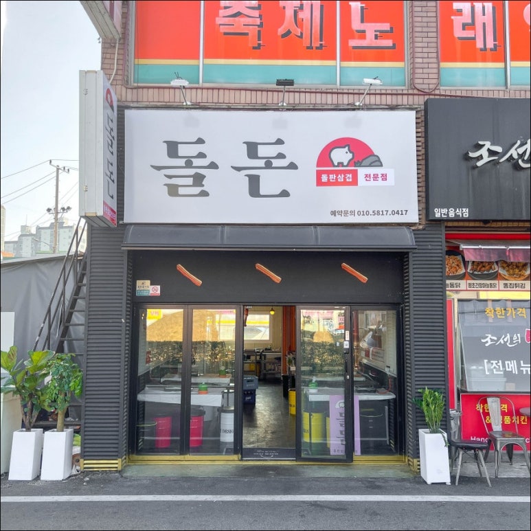 돌돈 이미지