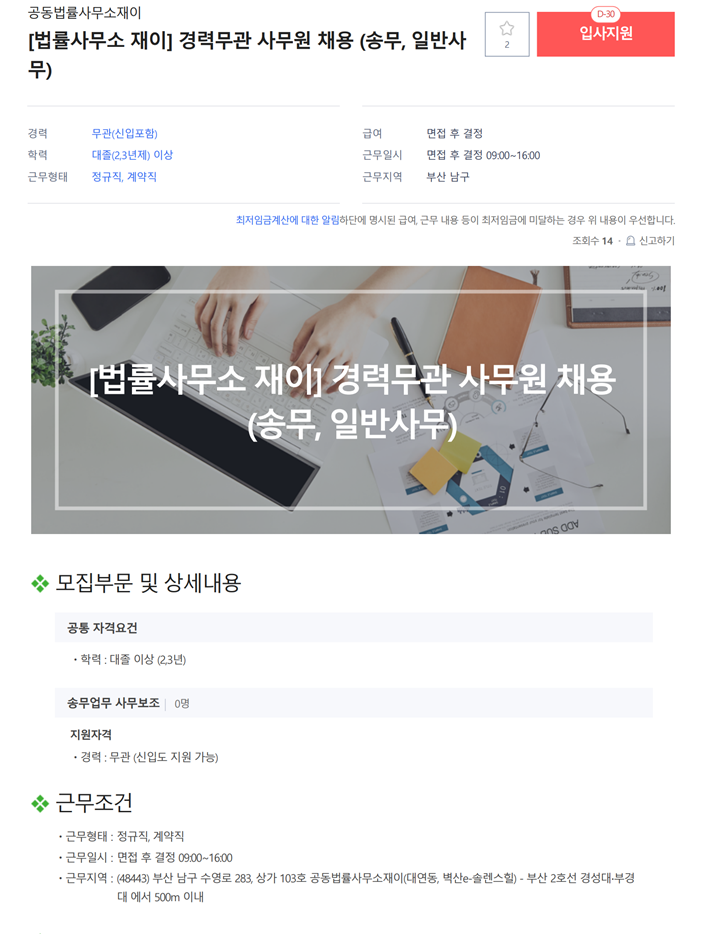 법률사무소사람인 이미지