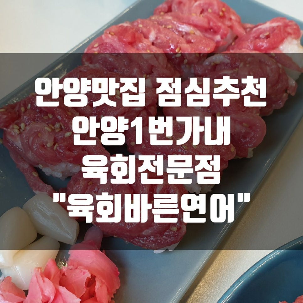 오늘은육회내일은연어 이미지