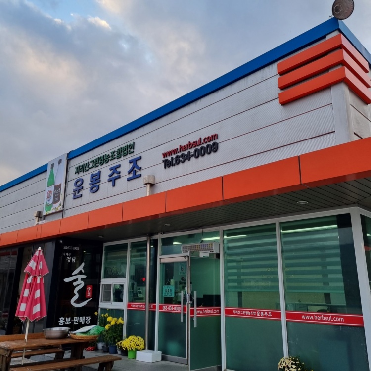 남원지리산허브영농조합 이미지