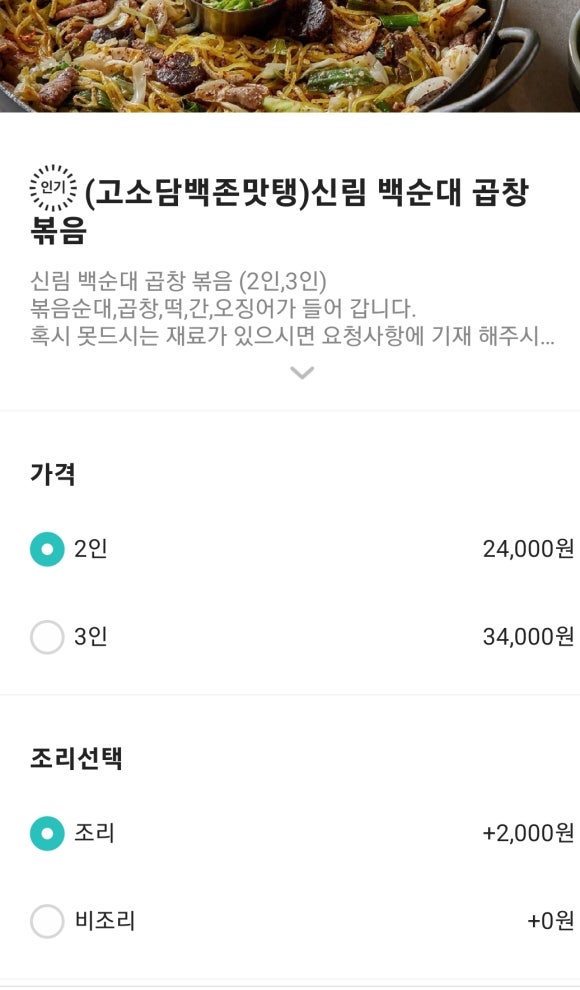 백순대본가새맛 이미지