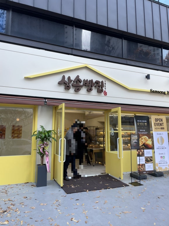 삼송빵집 경산점 이미지