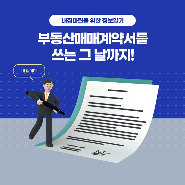 내집마련공인중개사사무소 이미지