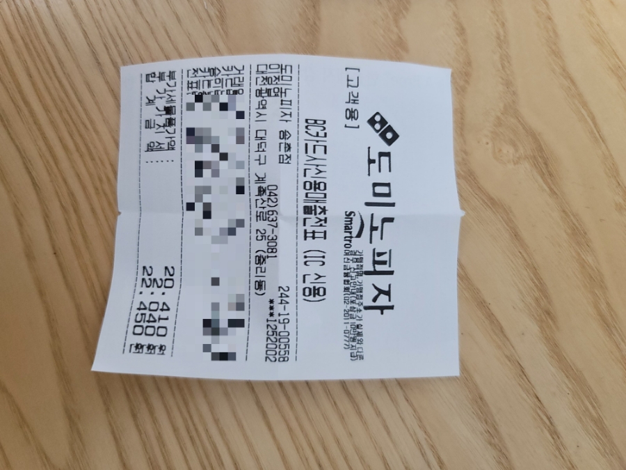 도미노피자송촌점 이미지