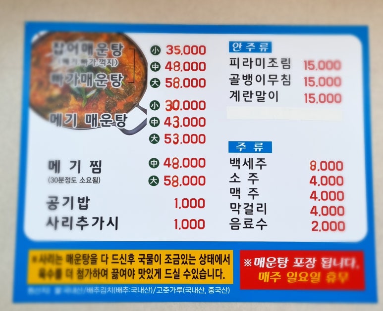 맛자랑매운탕 이미지