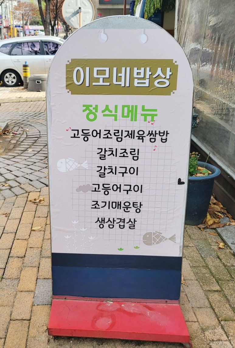 이모네밥상 이미지