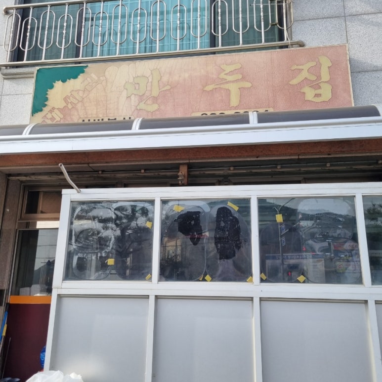 대사리만두집 이미지