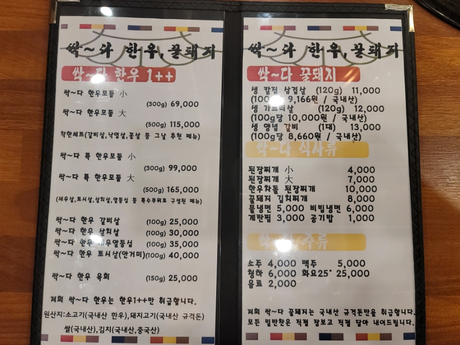 싹~다 한우 이미지