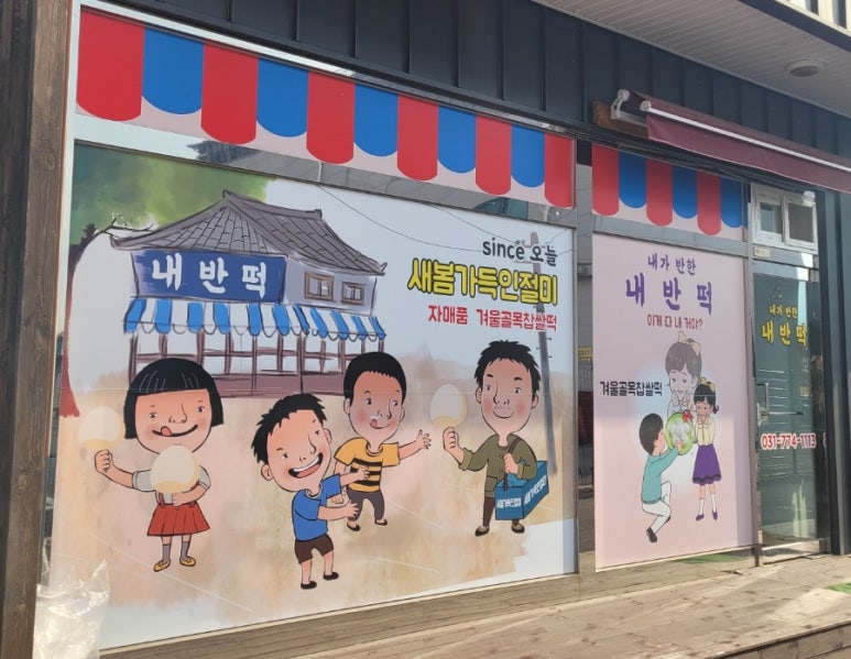 내반떡 이미지