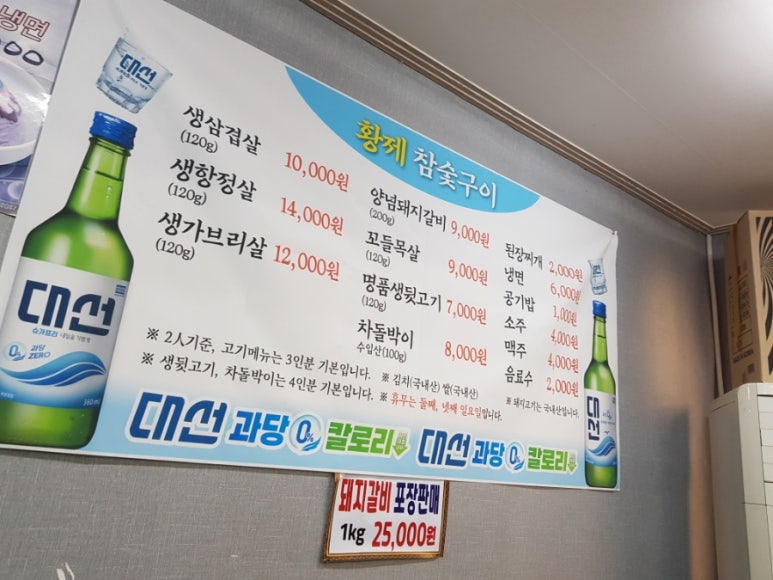 황제목살참숯구이 이미지