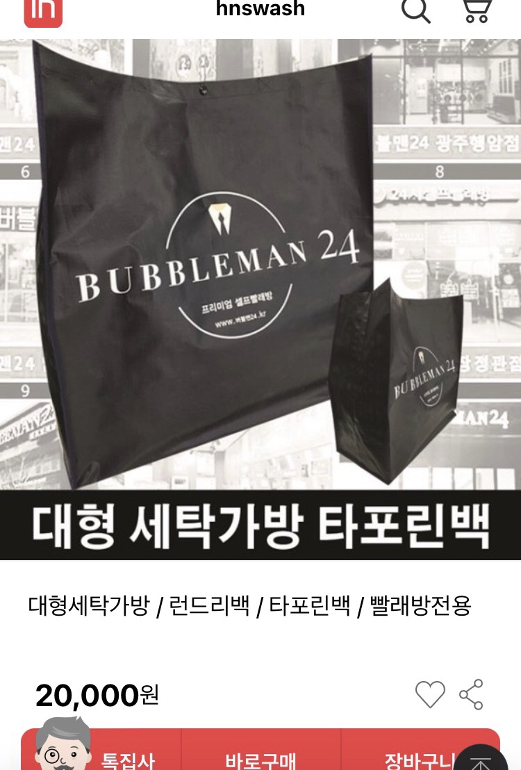 버블맨24익산 이미지