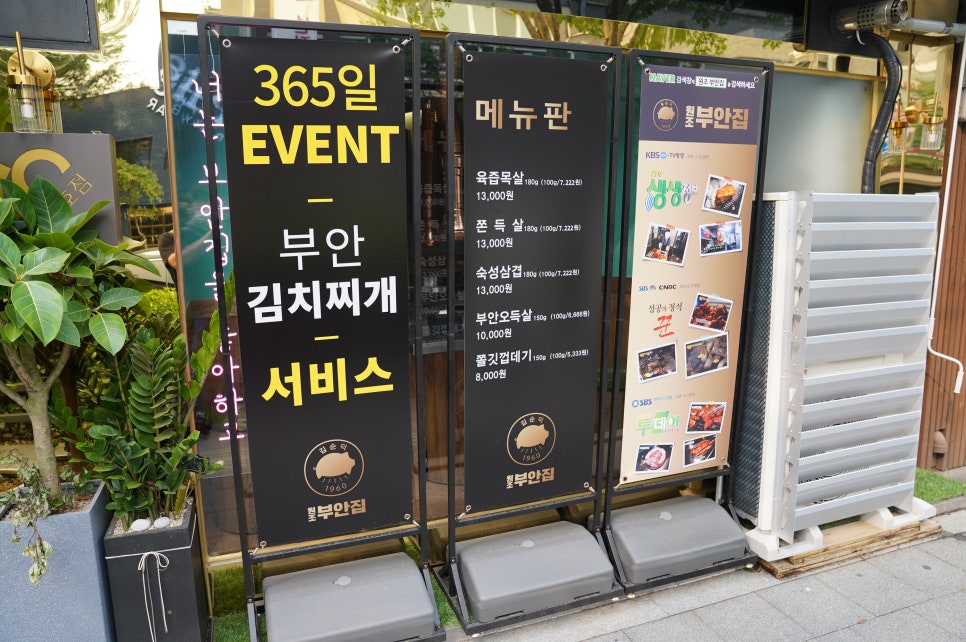 원조부안집 마포직영점 이미지