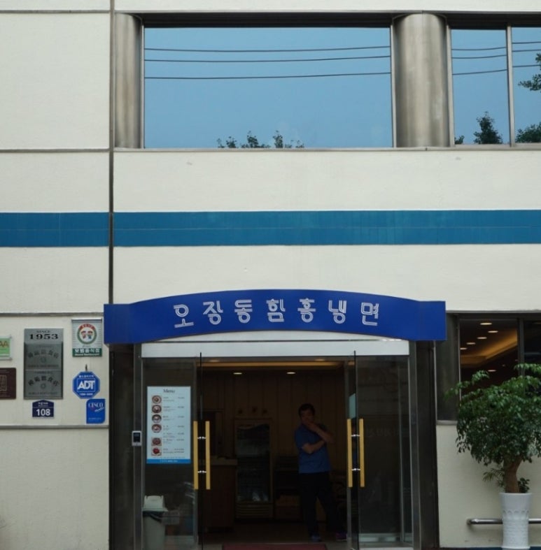 함흥집 이미지