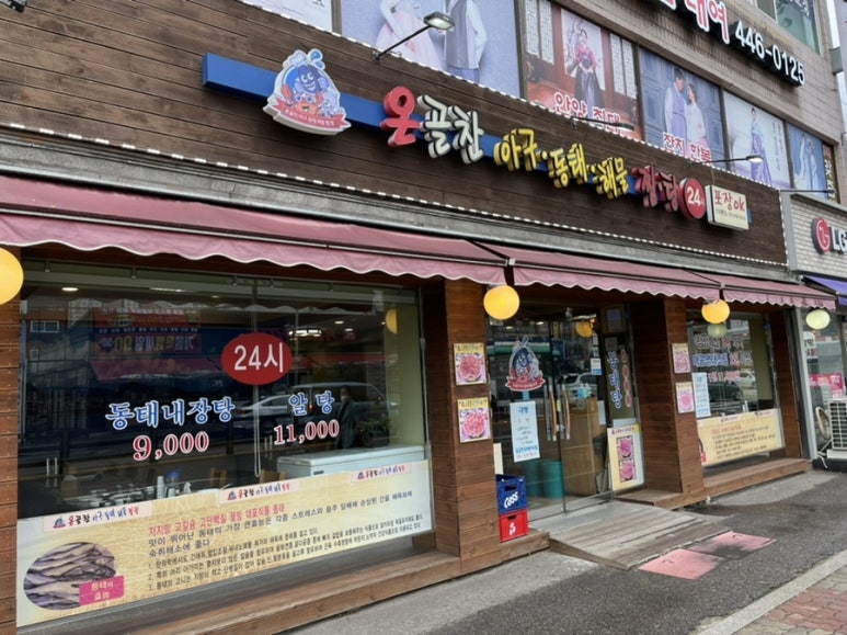 옹골찬아구동태해물찜탕 이미지