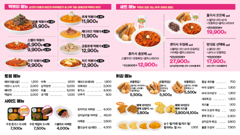 찍어찍어떡볶이 이미지