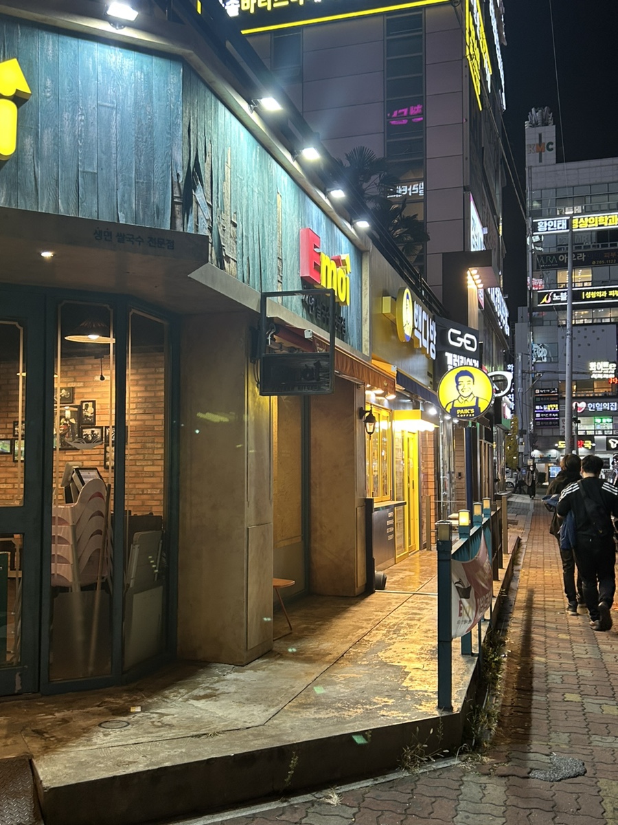 에머이 울산점 이미지