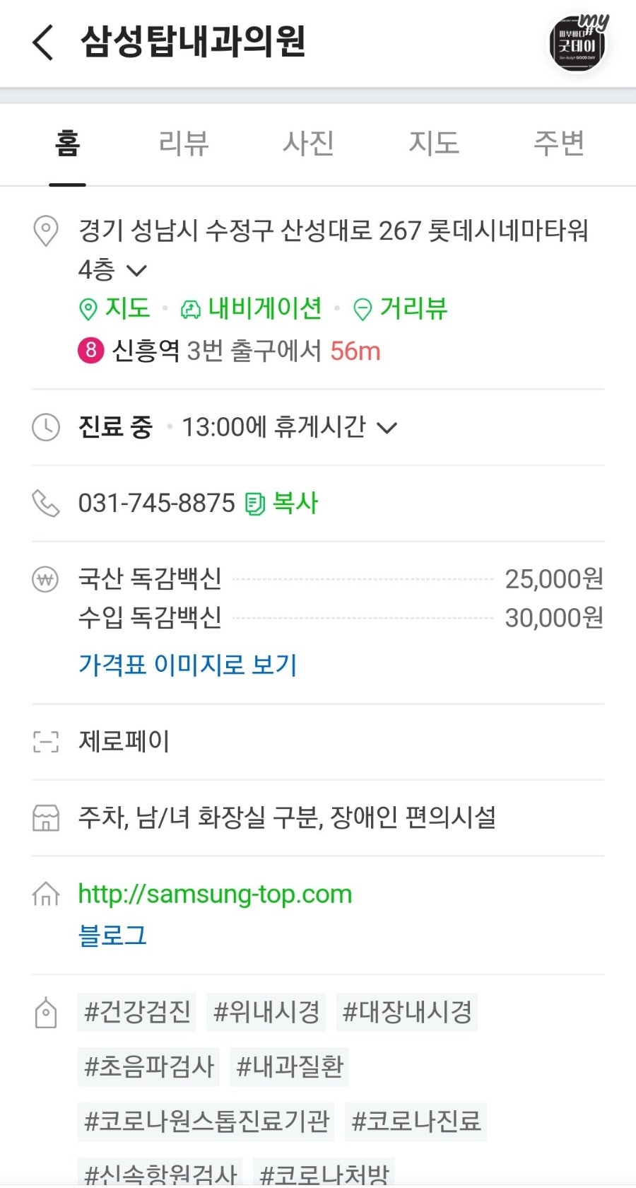 삼성탑내과의원 이미지