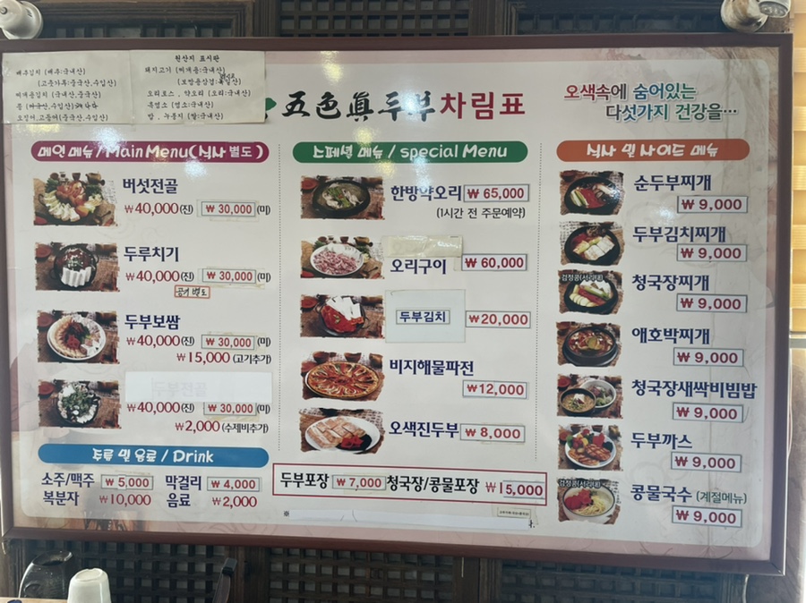오색진두부 이미지