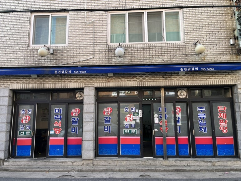 미라식당 이미지