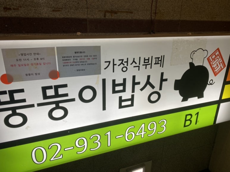 뚱뚱이식당 이미지