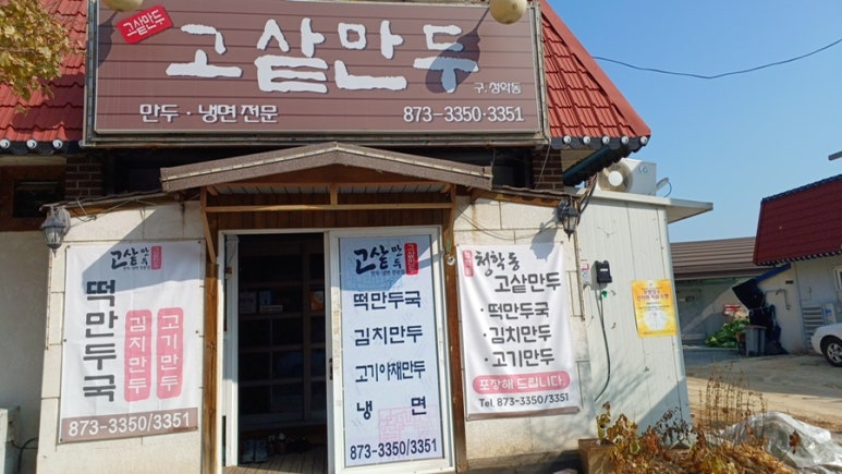 고샅만두 이미지
