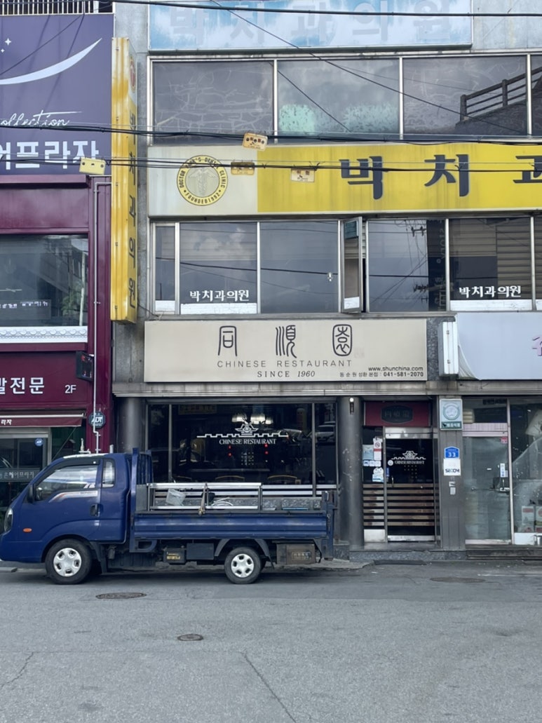 고향시골짬뽕 이미지