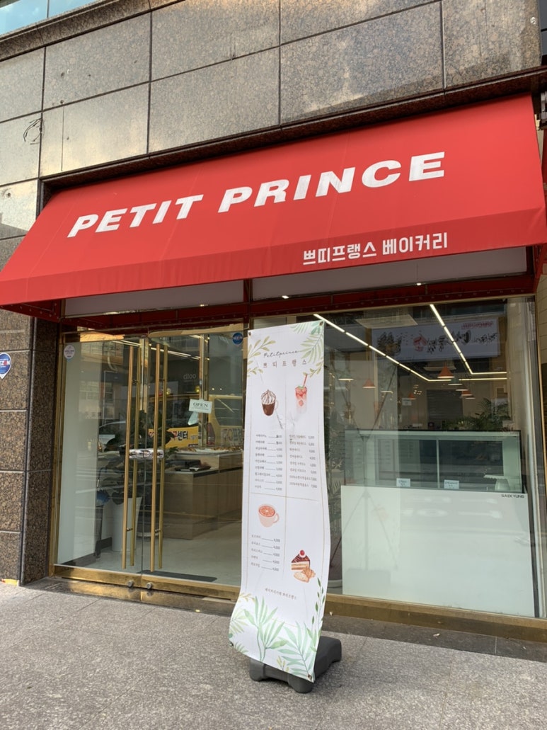 쁘띠프랭스 이미지