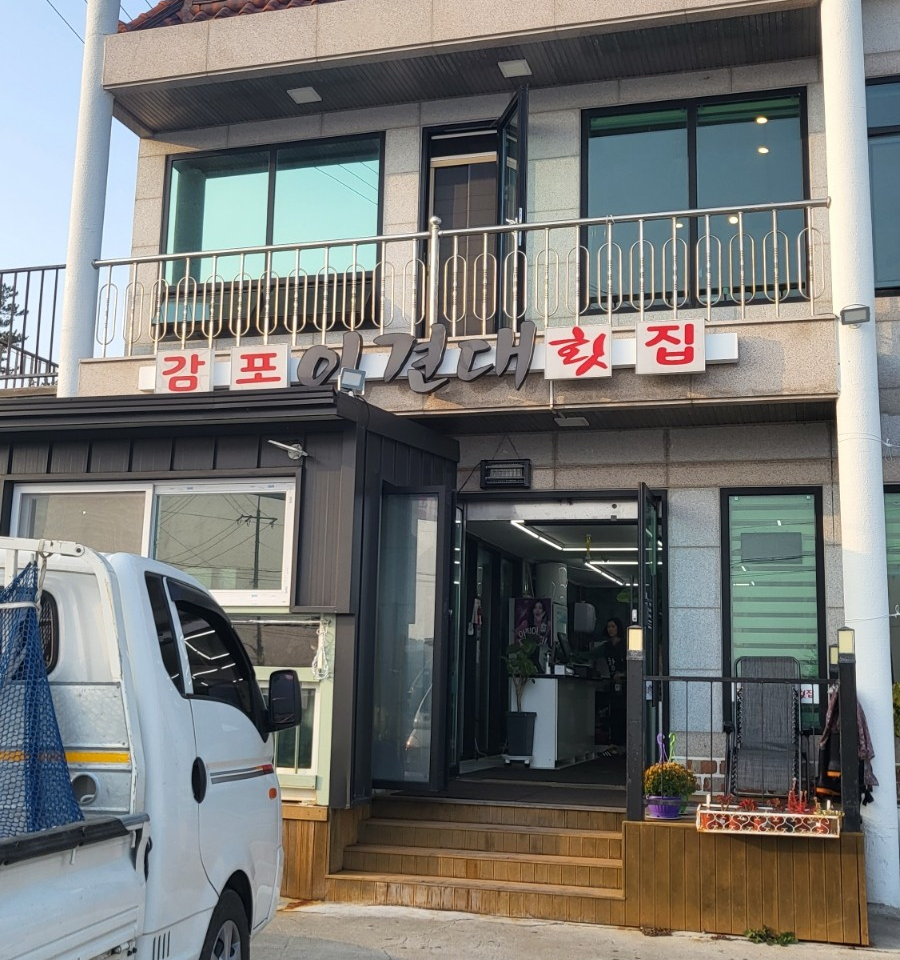 감포이견대횟집 이미지