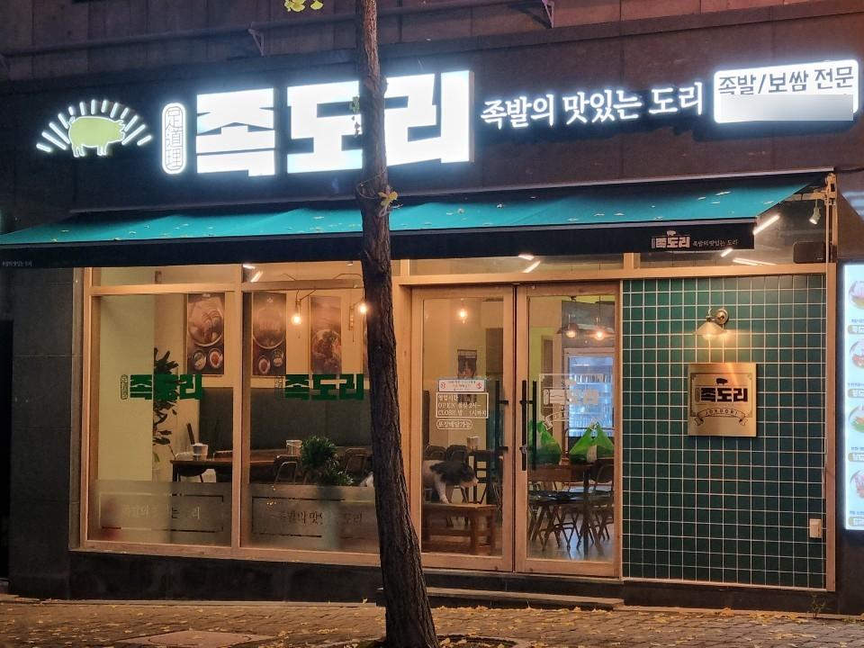 족도리청주 이미지