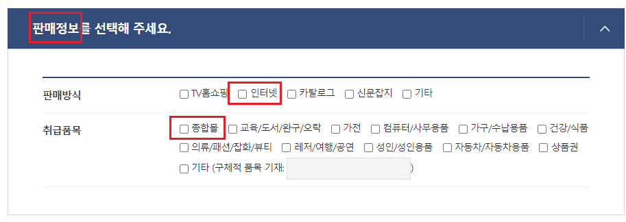 통신판매업 이미지