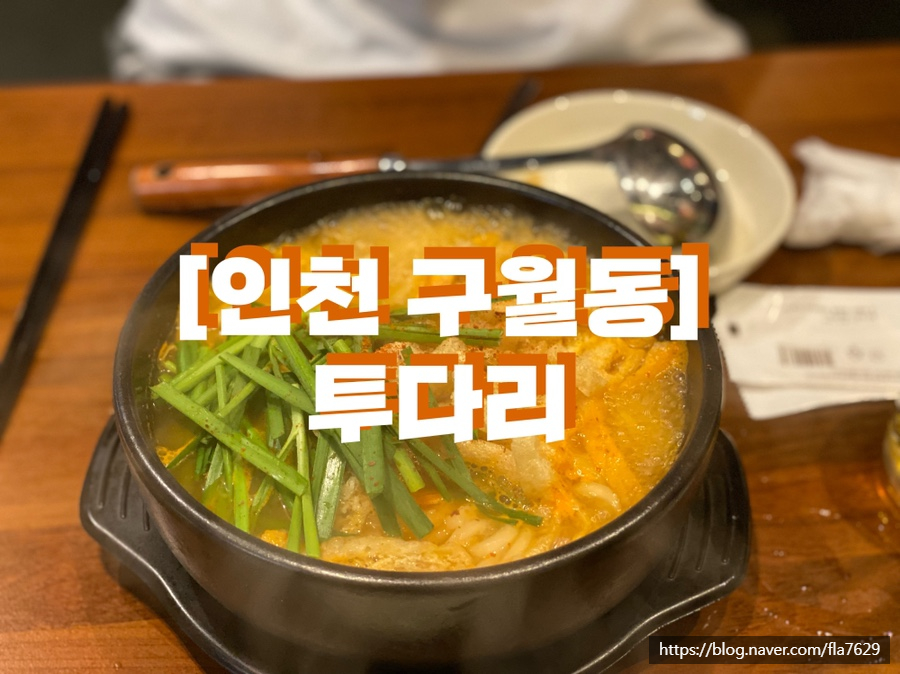 투다리(인주대로점) 이미지