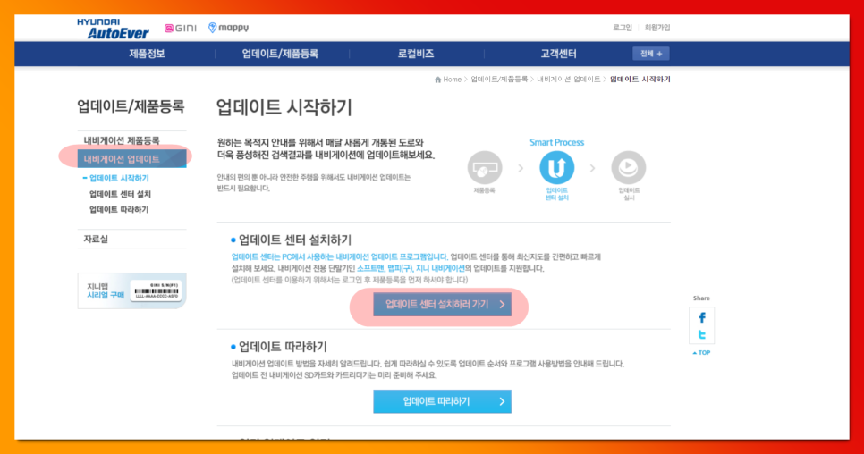 지니 네비게이션 업데이트 시리얼번호 조회방법 : 네이버 블로그