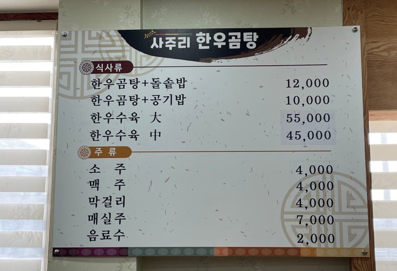 사주리한우곰탕 이미지