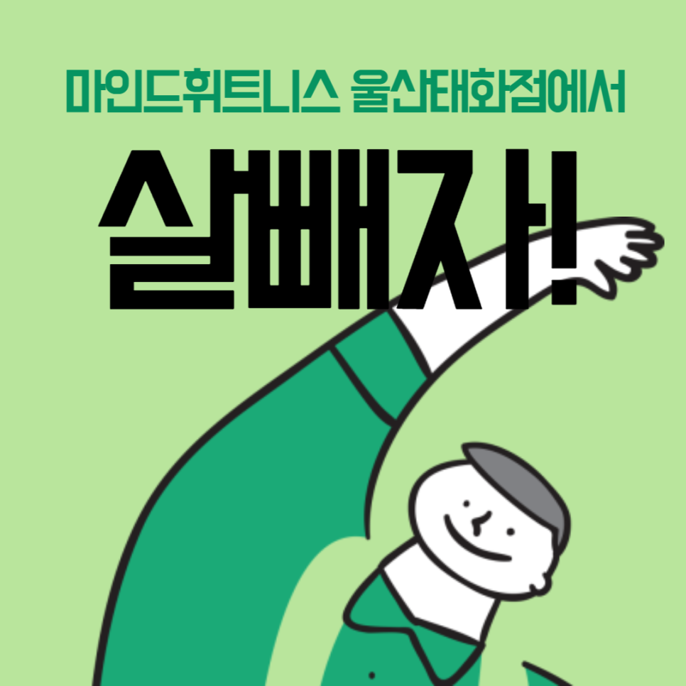 마인드휘트니스울산태화점 이미지